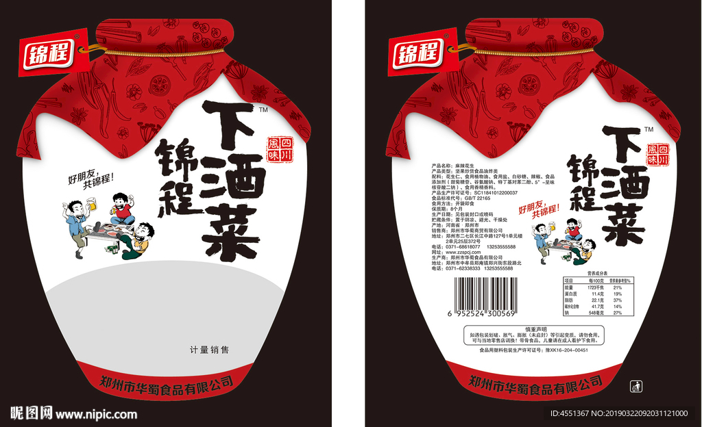 下酒菜 花生