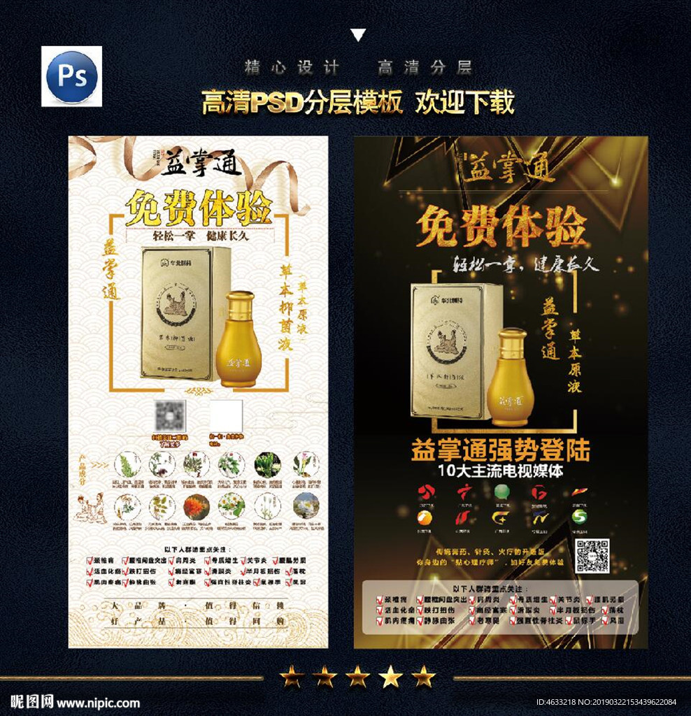 益掌通展架
