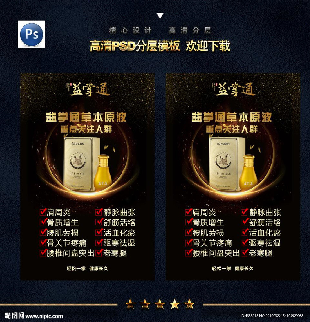 益掌通海报