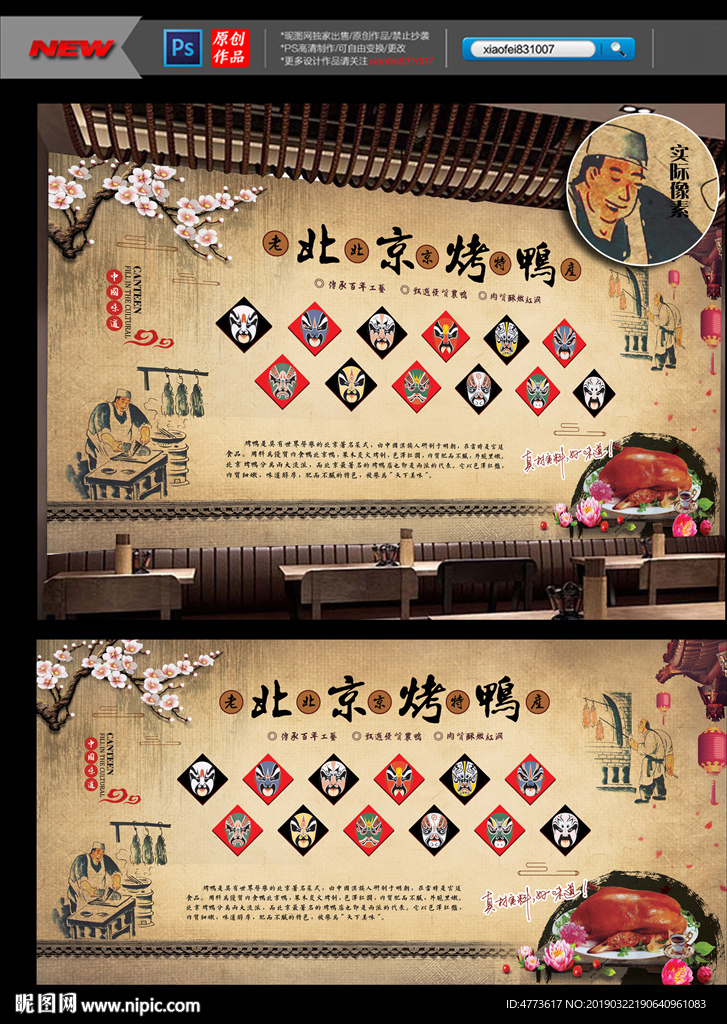 老北京烤鸭