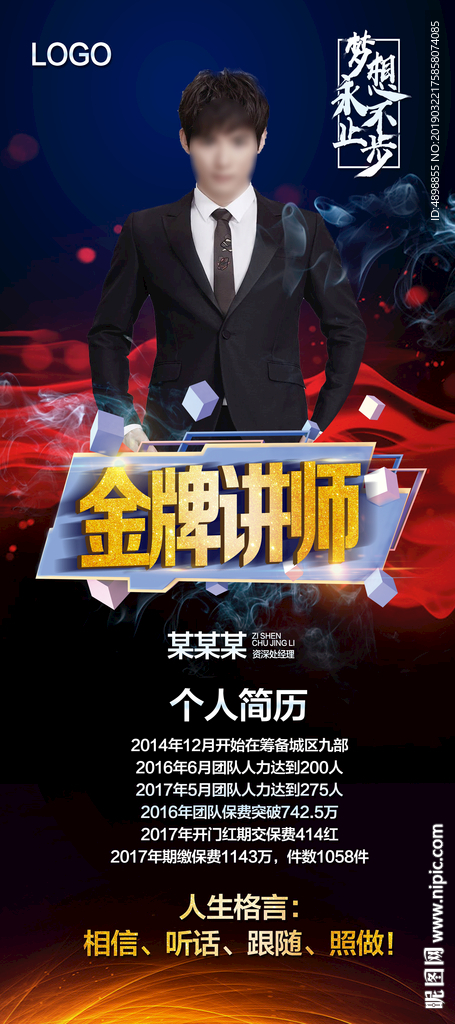 个人展架  荣誉展架