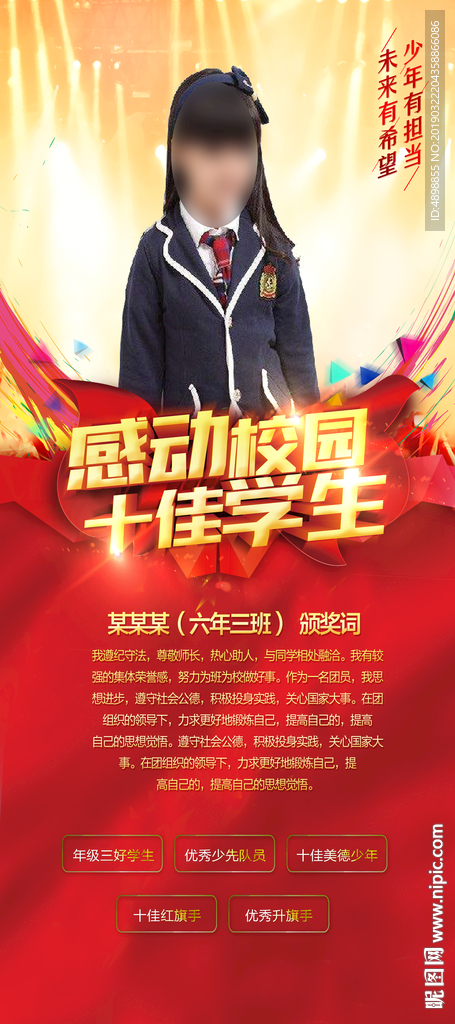 学生展架 十佳少年