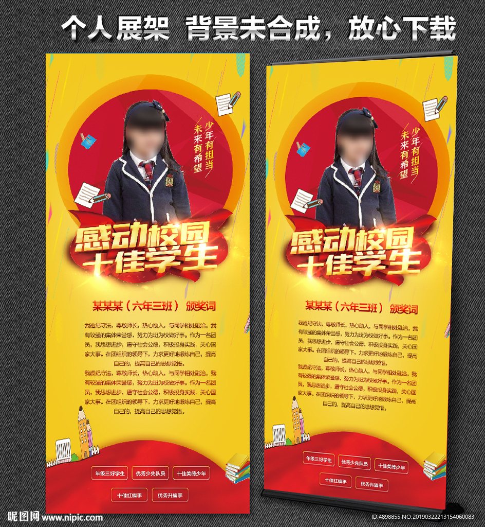 学生展架 十佳少年