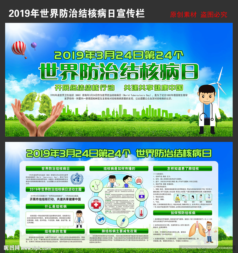 医院2019年世界防治结核病日