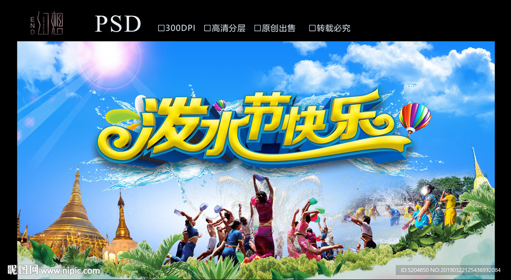 泼水节海报