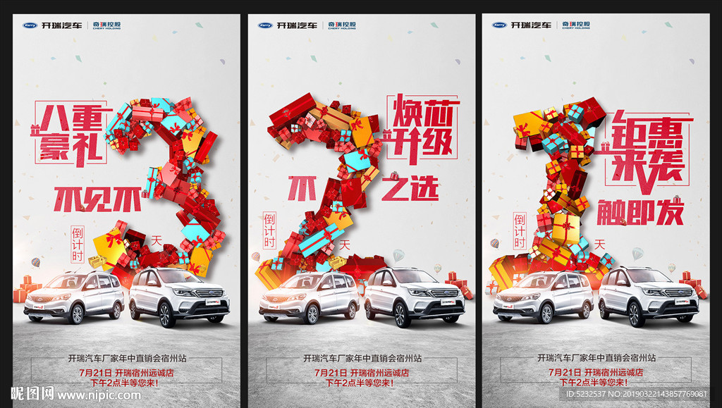 汽车促销倒计时
