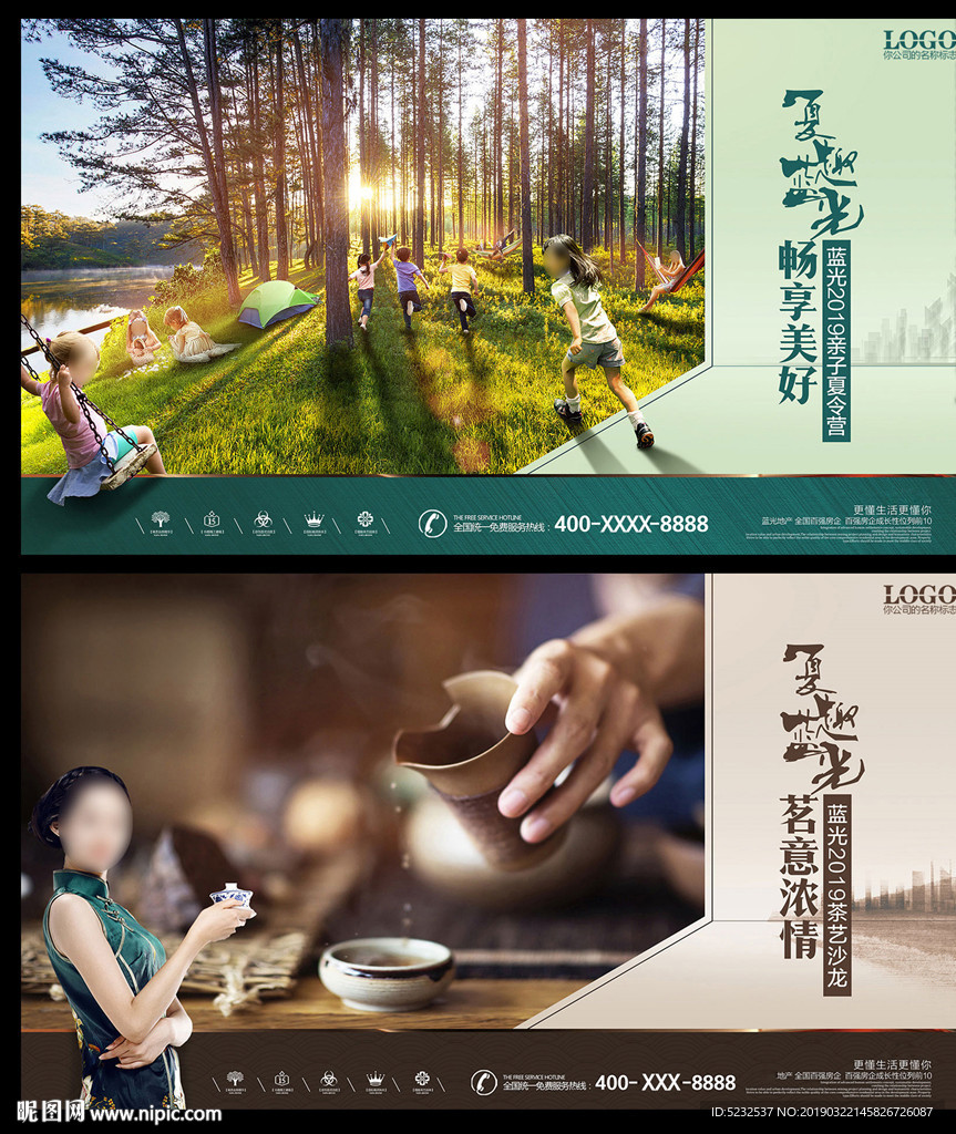 房地产促销活动宣传海报