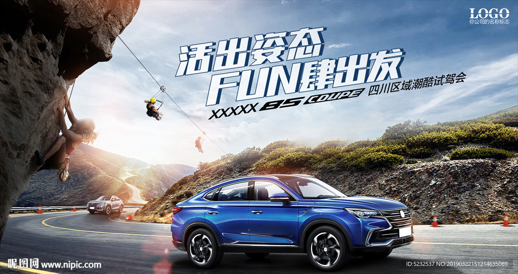 山路自驾游行驶中的汽车
