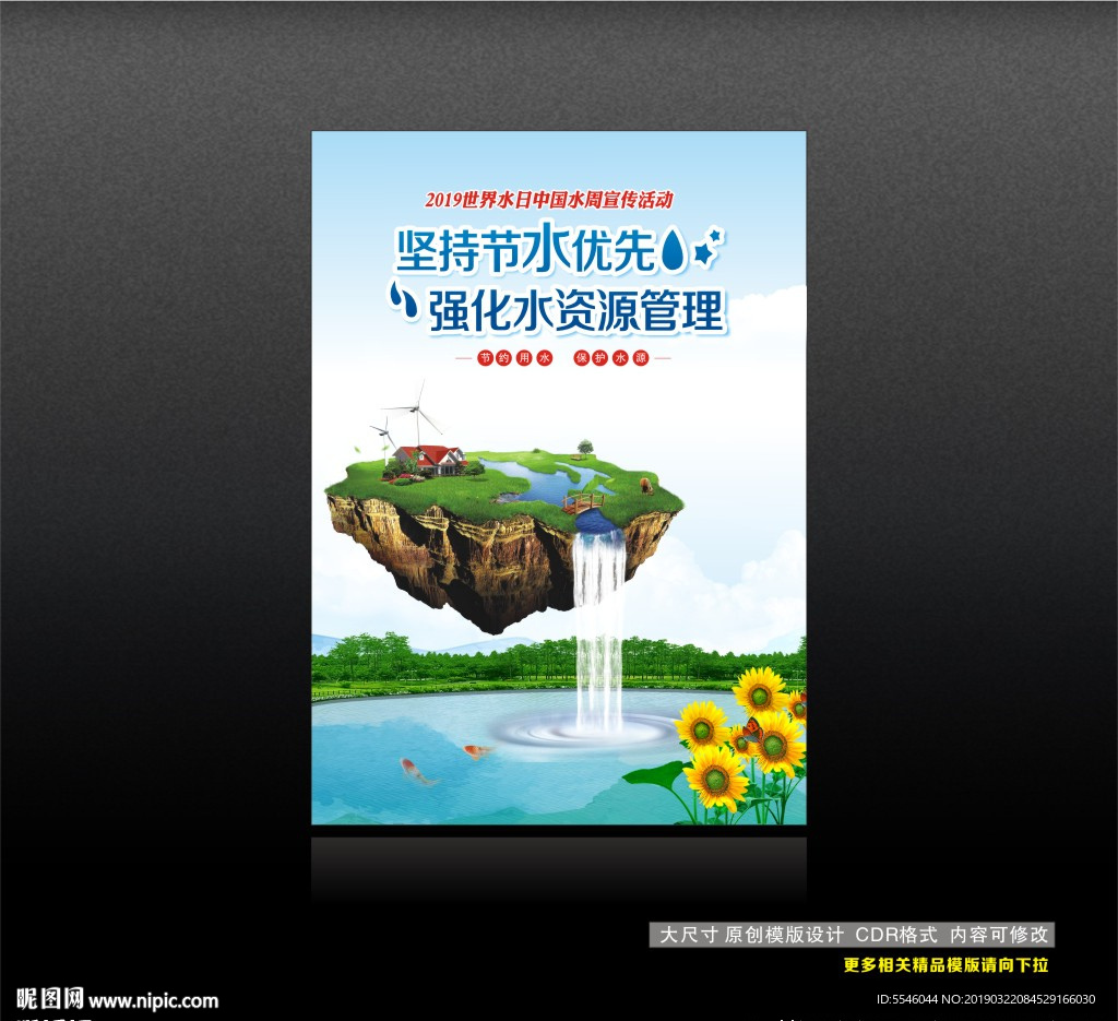 世界水日