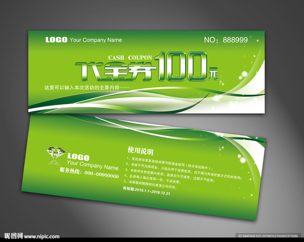 代金券模板