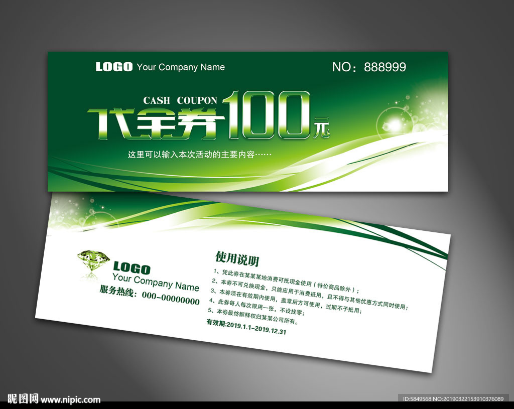 绿色代金券