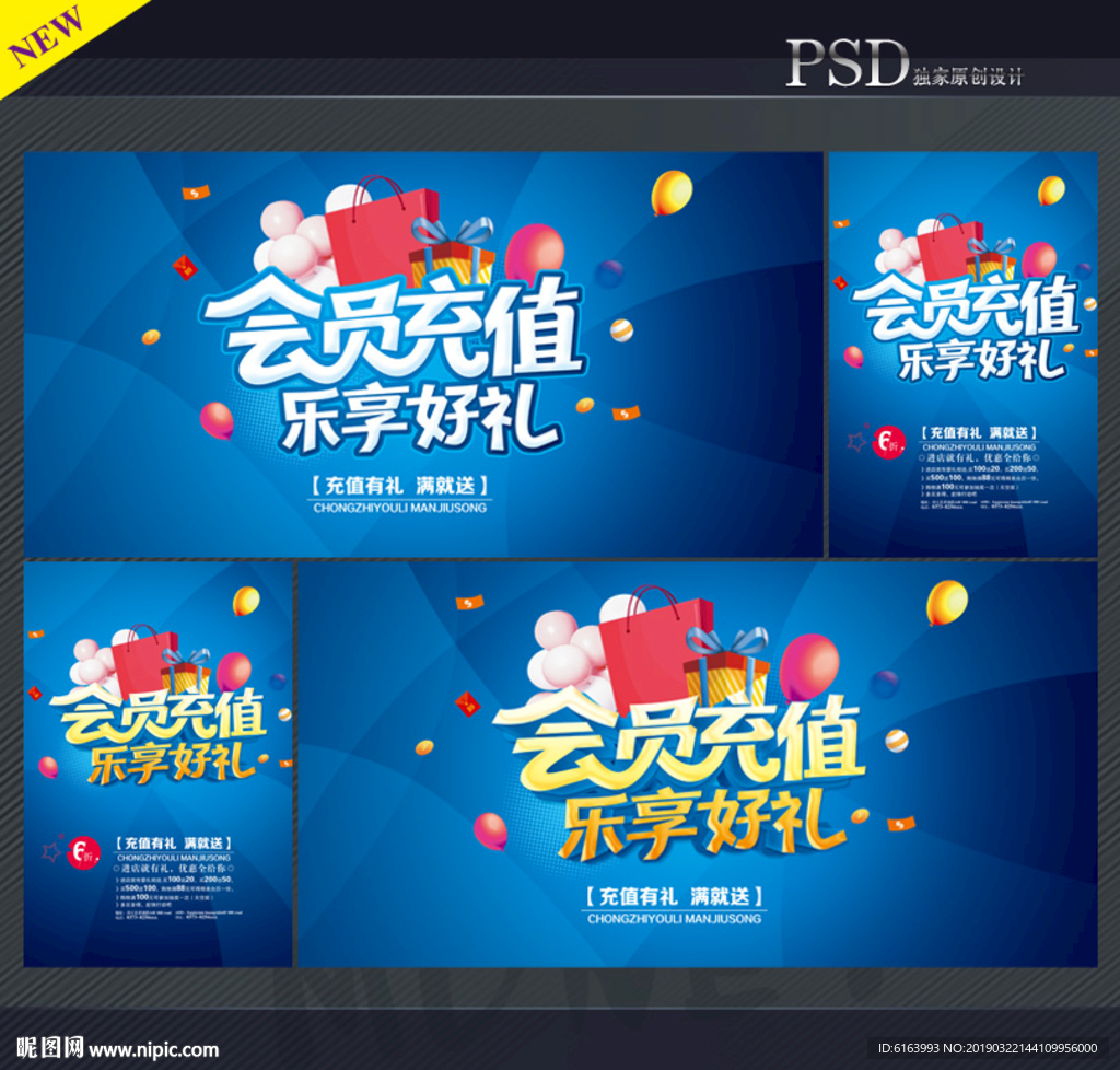 会员充值