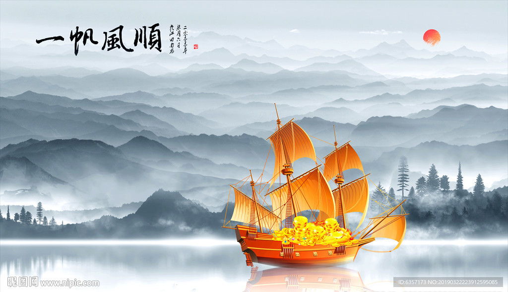 一帆风顺