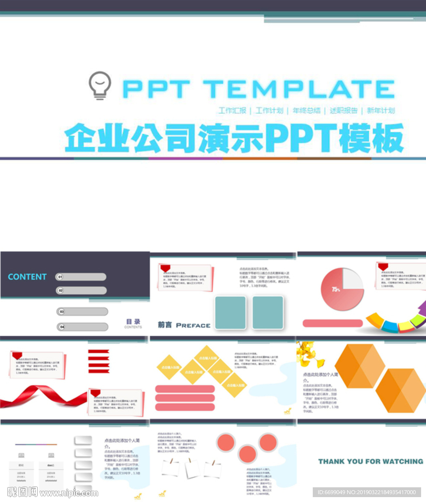 PPT模板设计