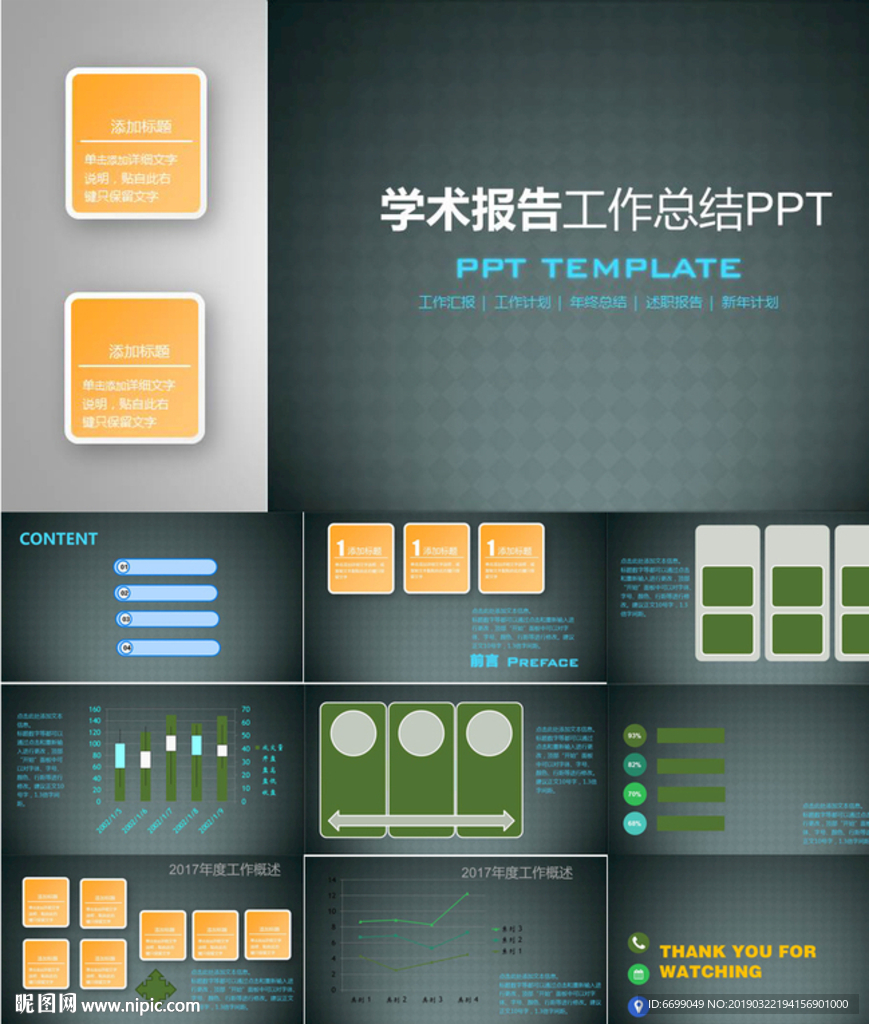 PPT模板设计