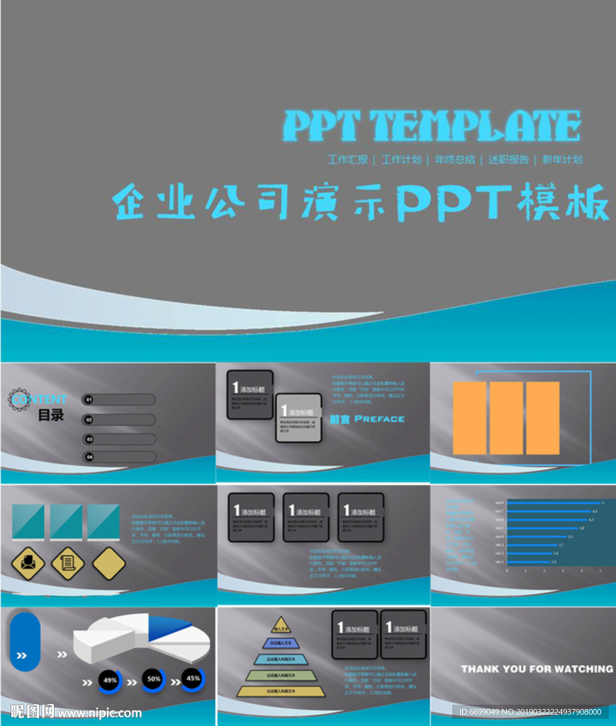 PPT模板设计