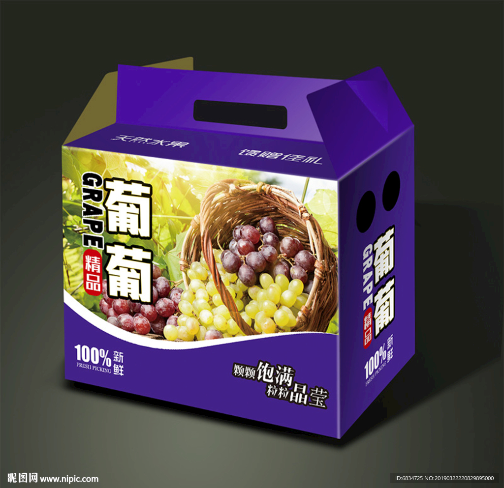 葡萄包装 夏黑包装 黑提包装
