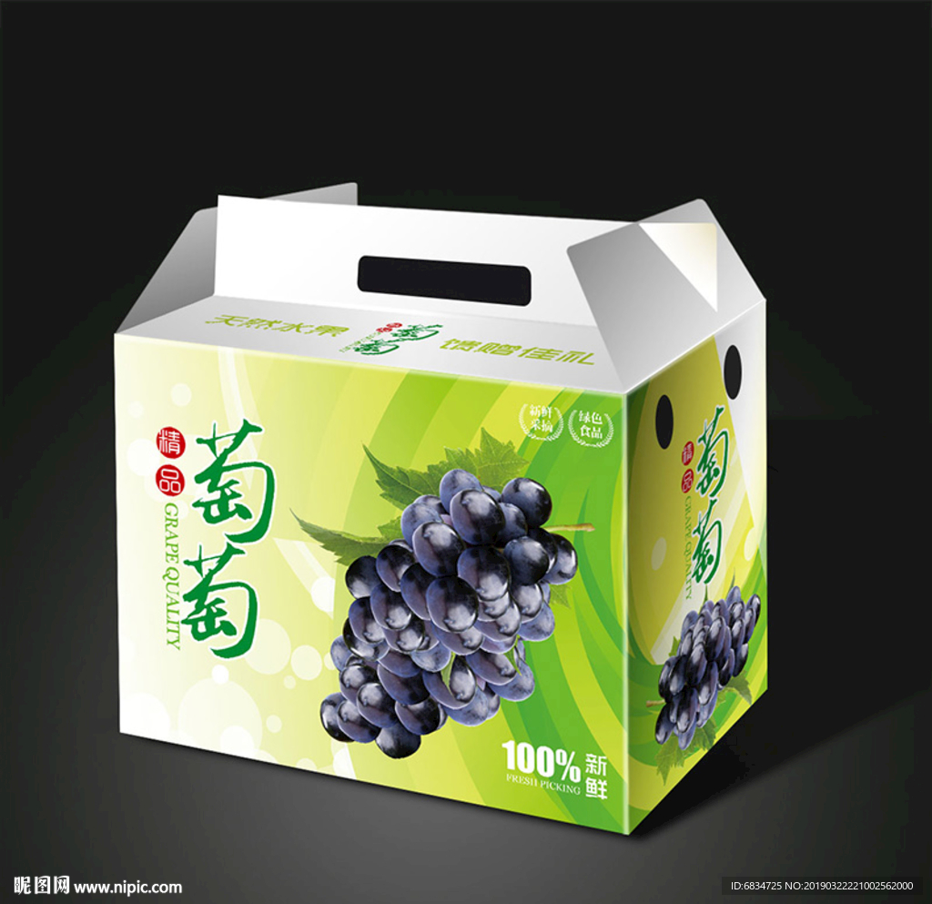 葡萄包装