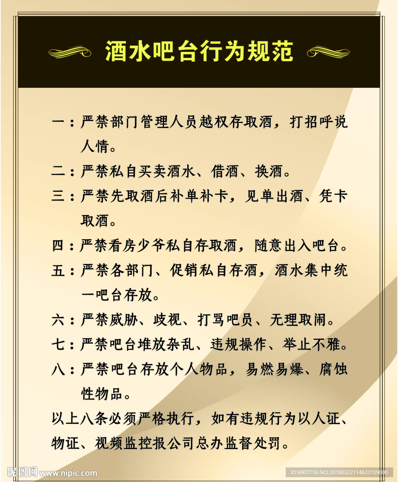 酒水吧台行为规范