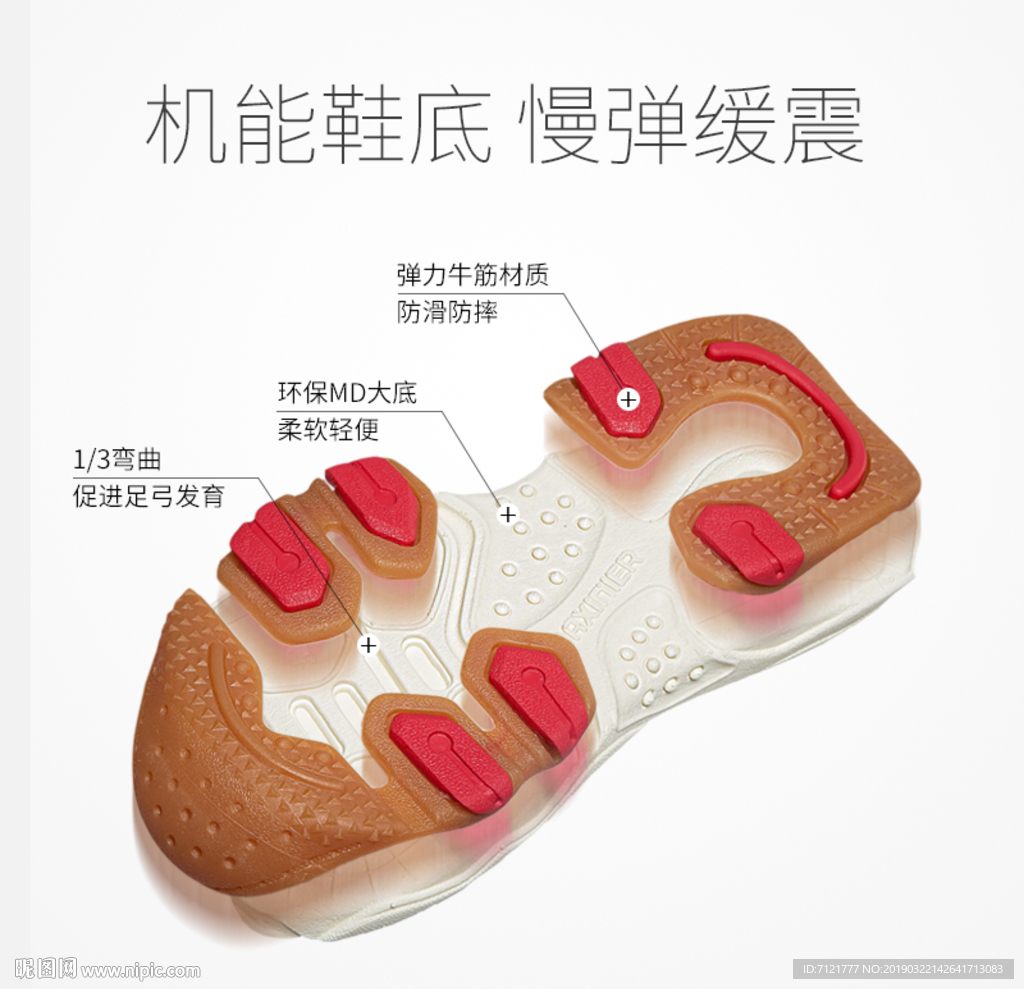 鞋底