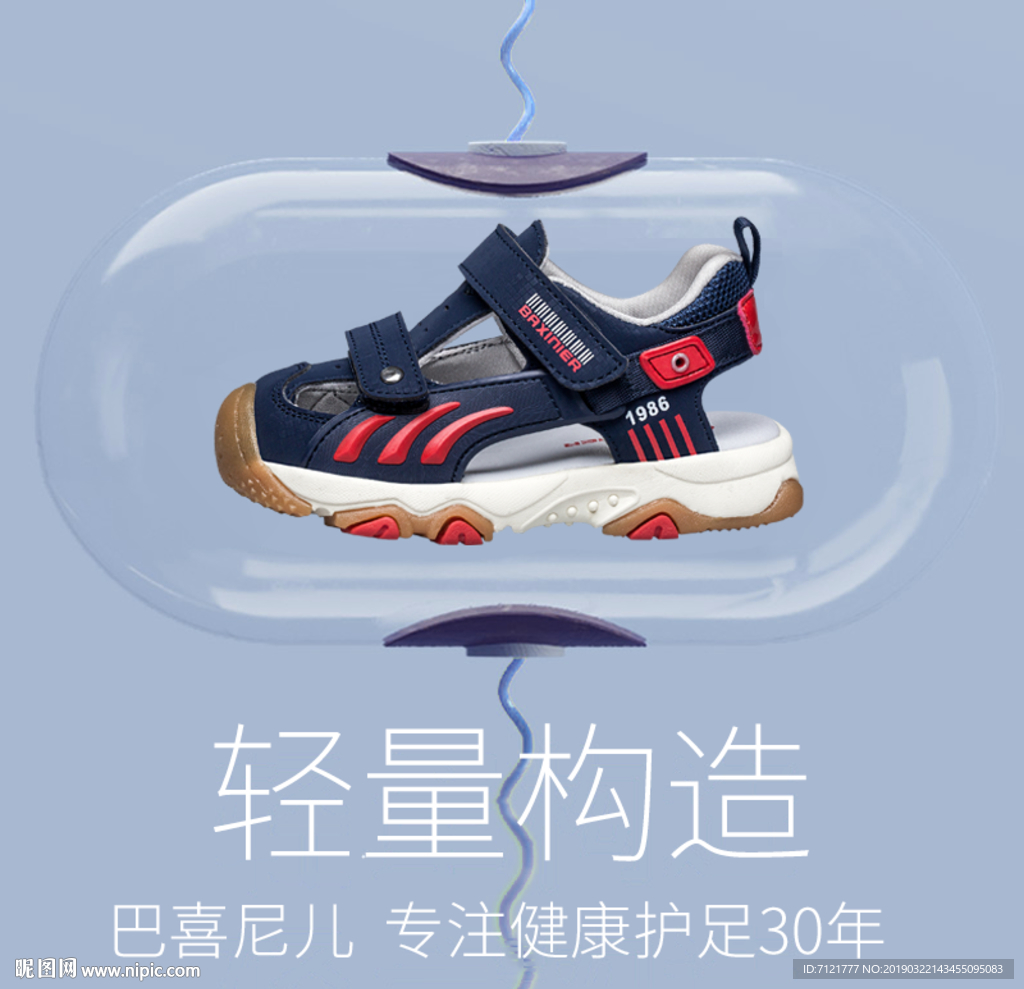鞋子缓震主图