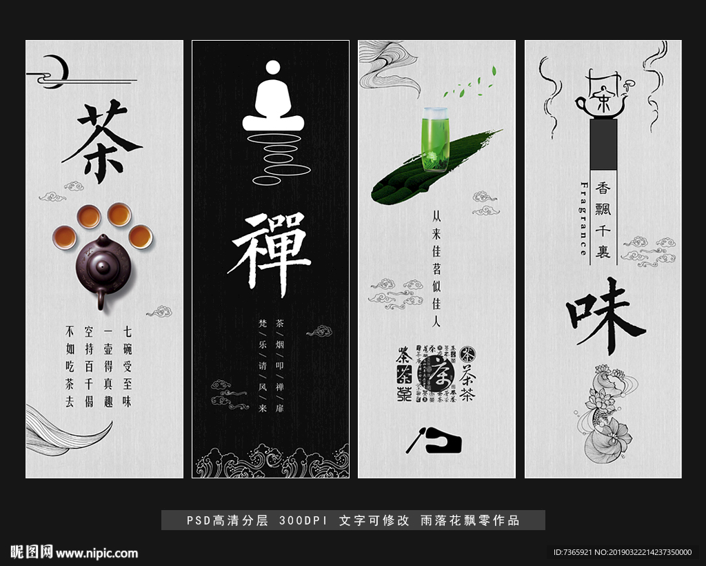 茶禅一味