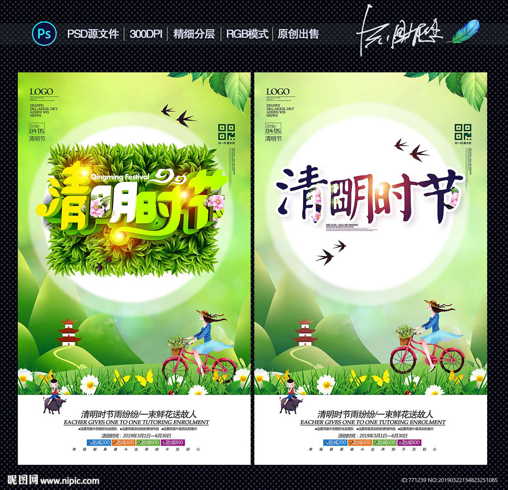 清明时节