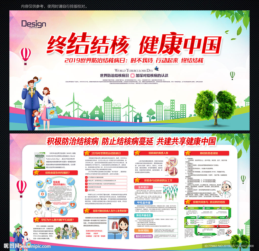 结核病