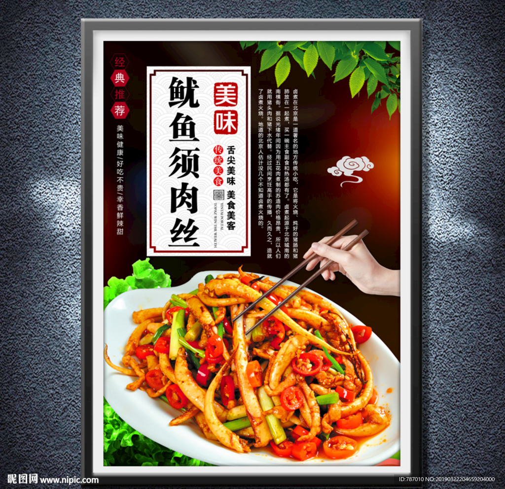 鱿鱼须肉丝