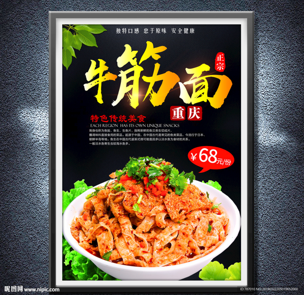 牛筋面