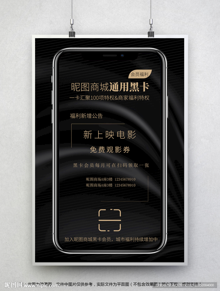 黑金商城影院VIP海报