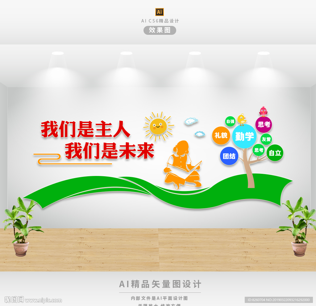 学校文化墙