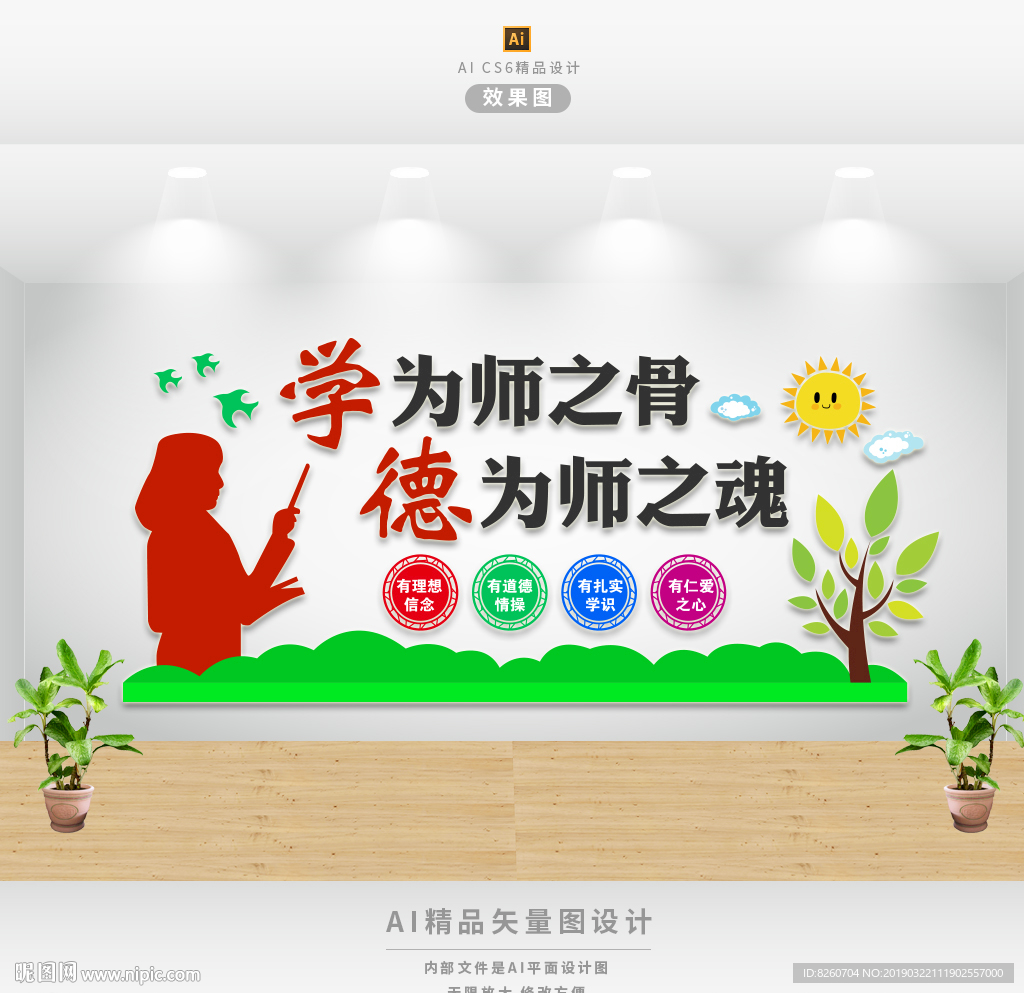 教师文化墙