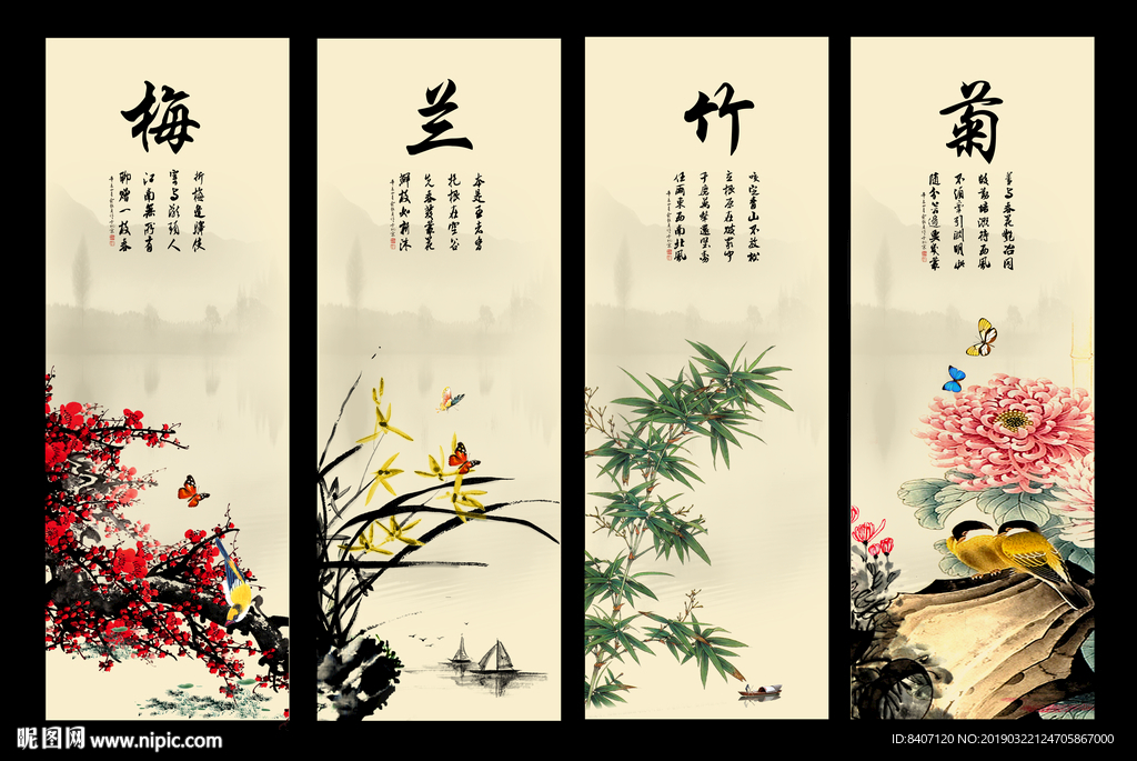 梅兰竹菊