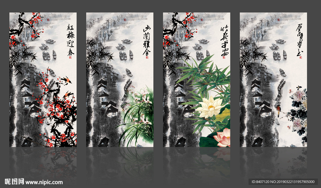梅兰竹菊