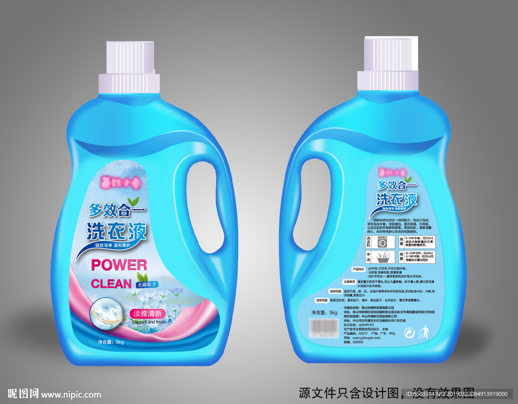 洗衣液标签