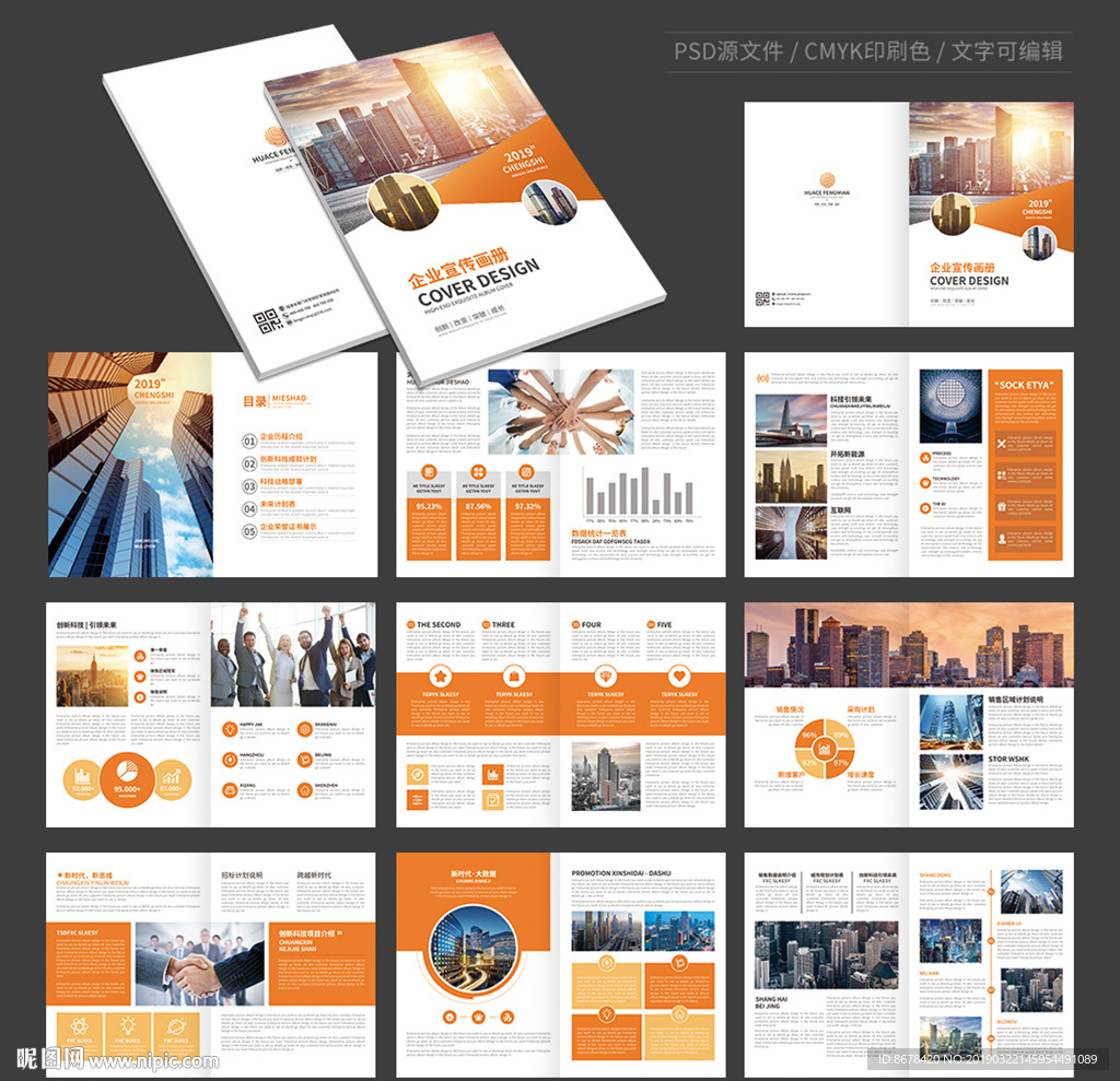橙色商务科技企业画册