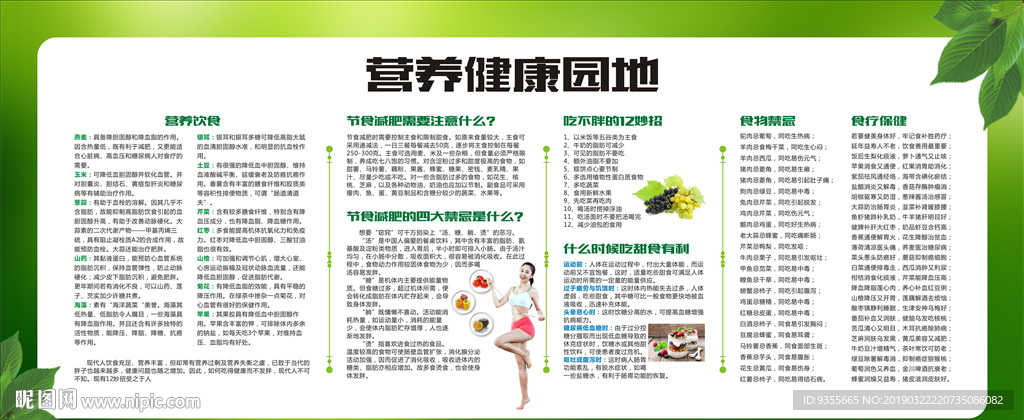 营养健康园地