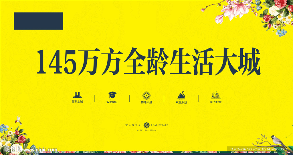 房地产海报 户外 展板春天海报