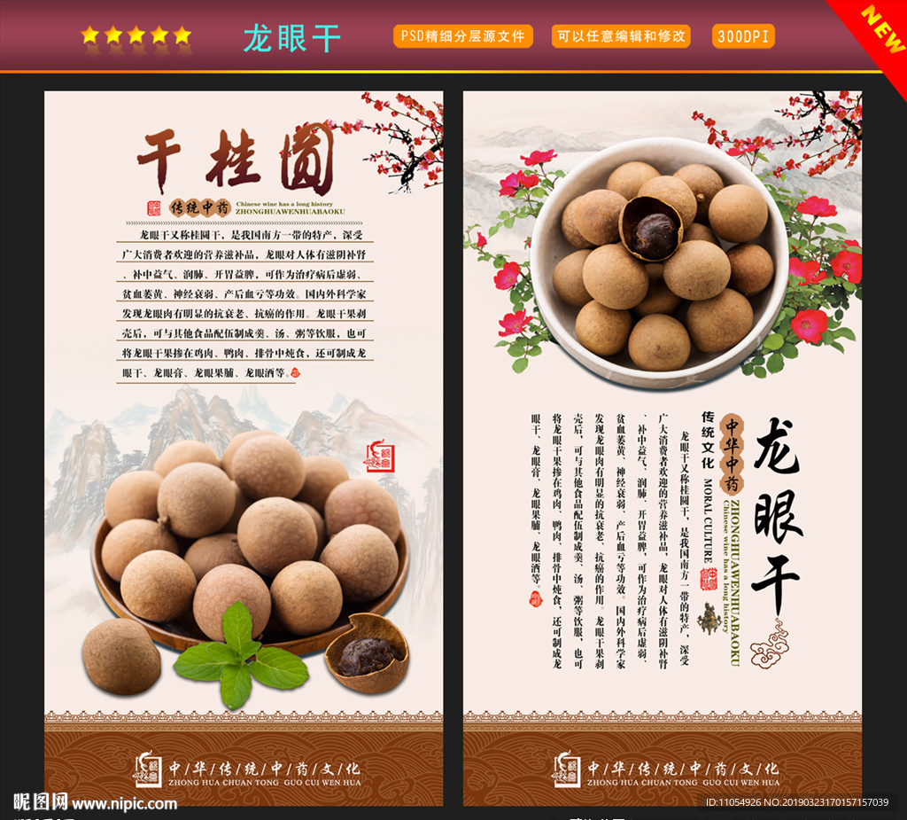 龙眼干