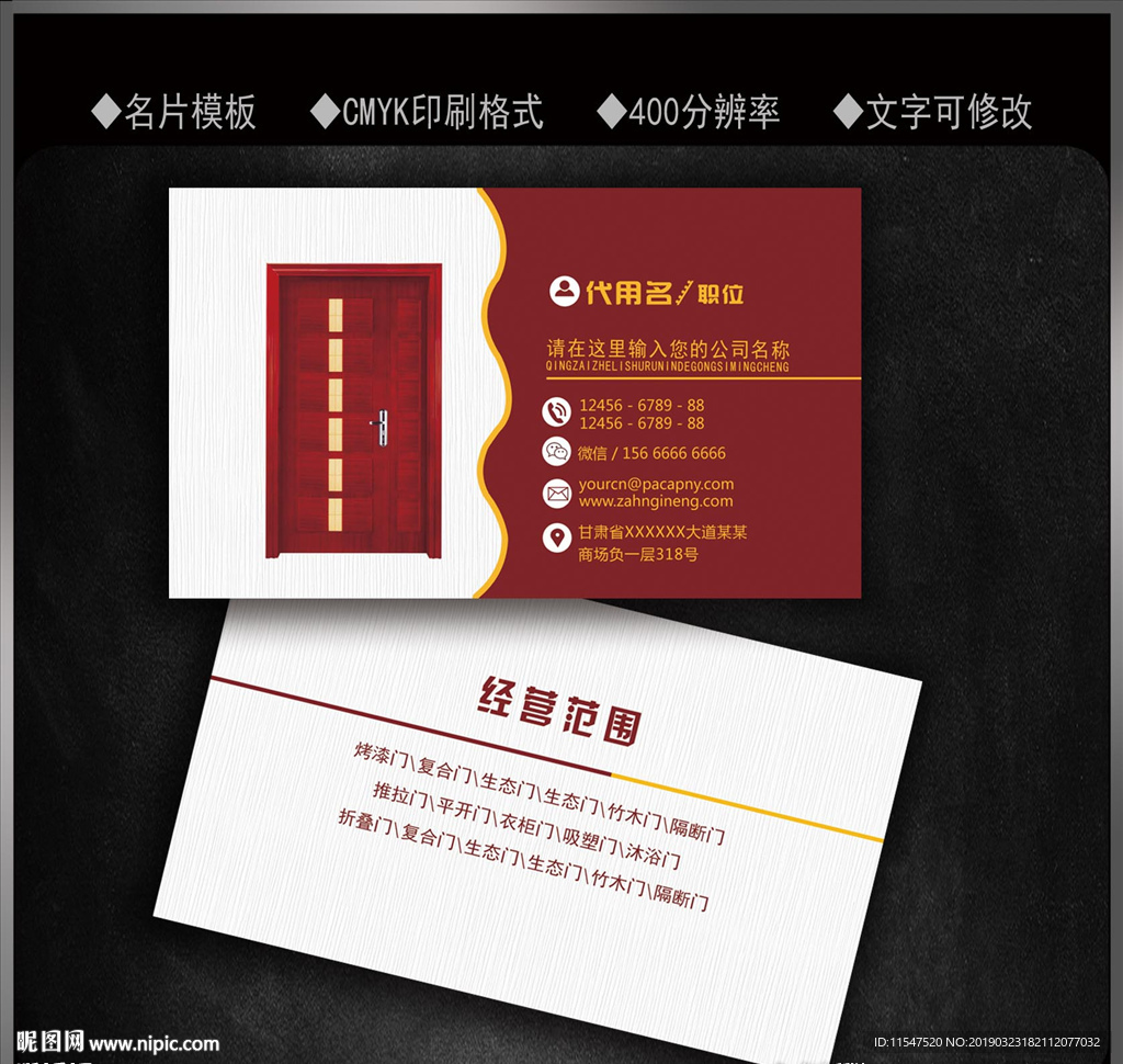 门业名片