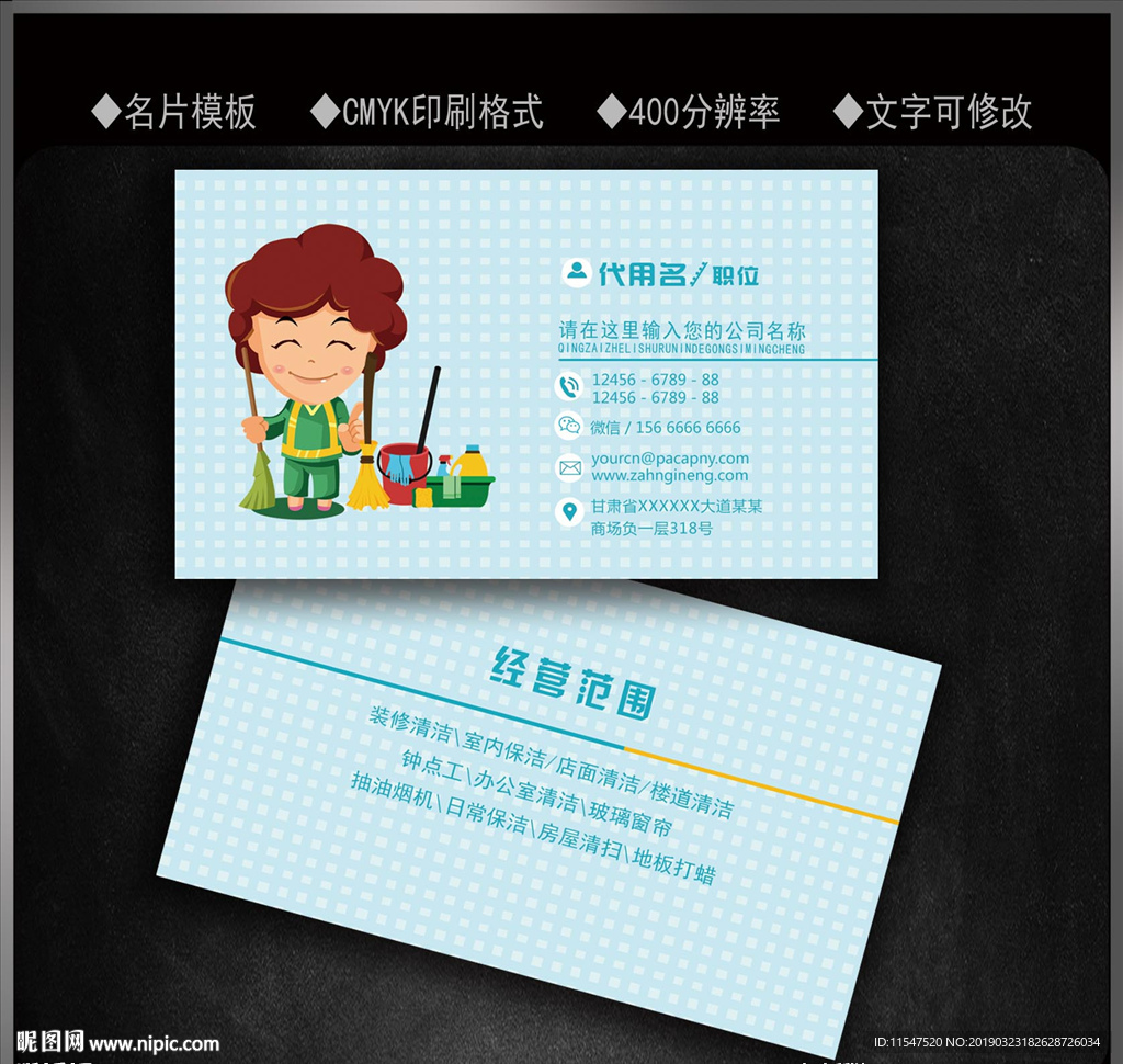 家政名片