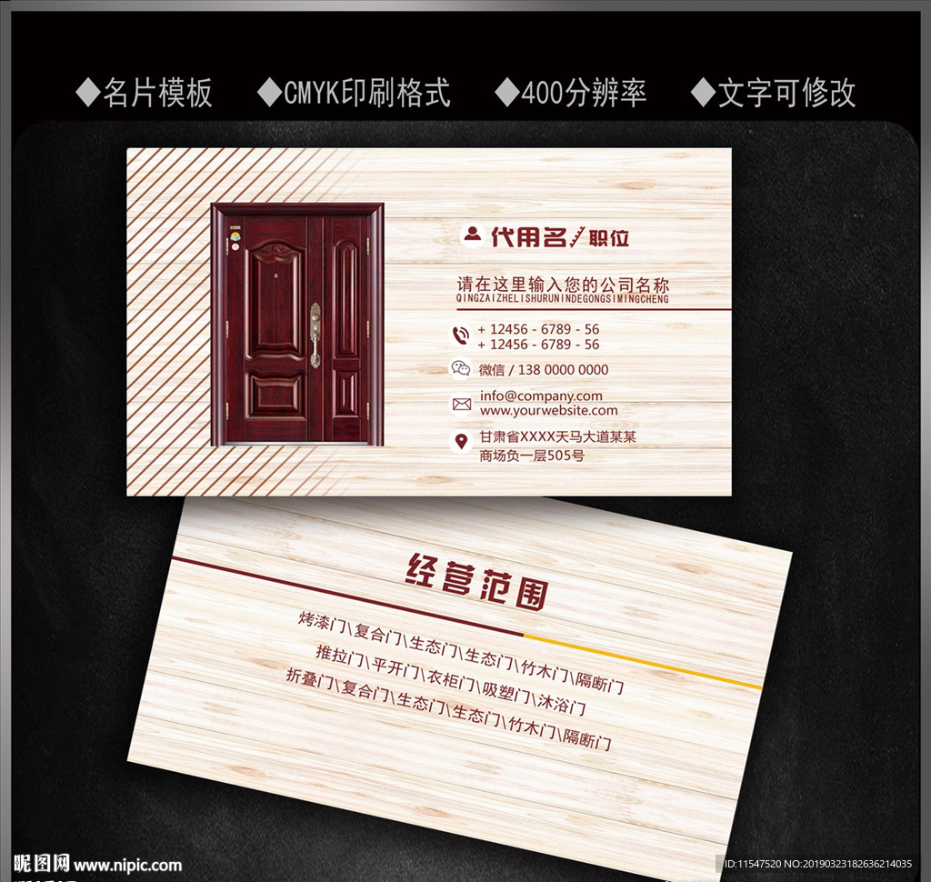 门业名片