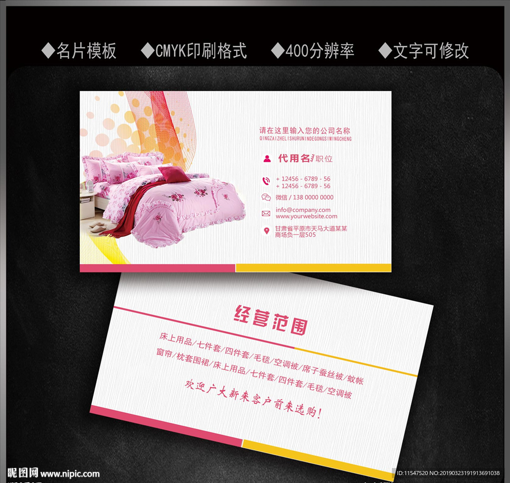 家纺名片