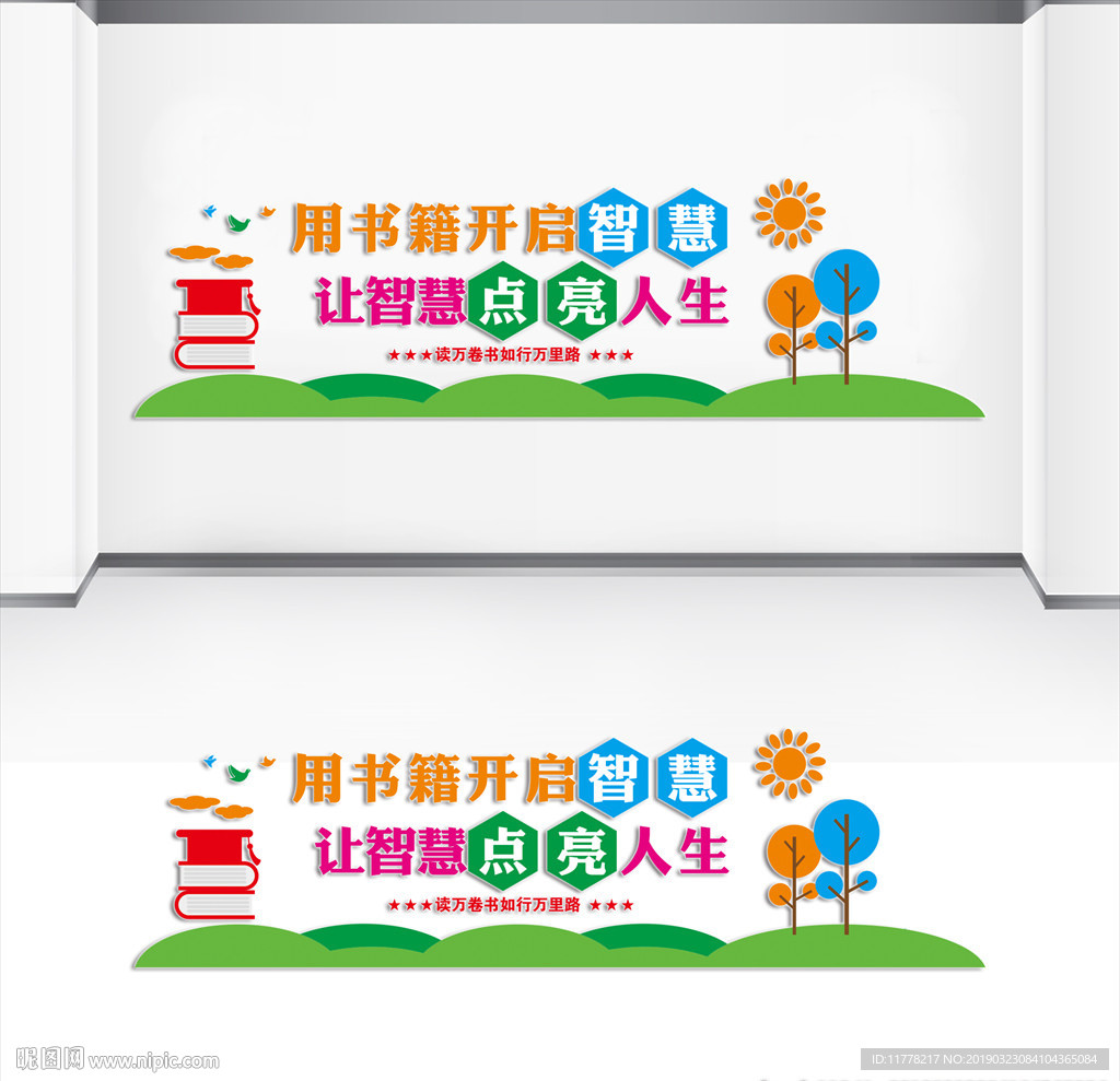 阅览室文化墙