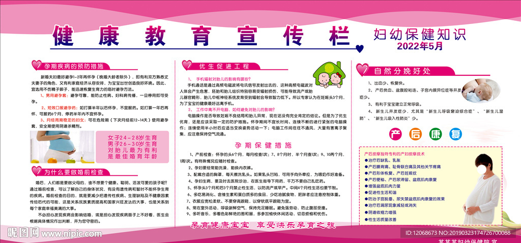 健康教育宣传栏 妇幼展板