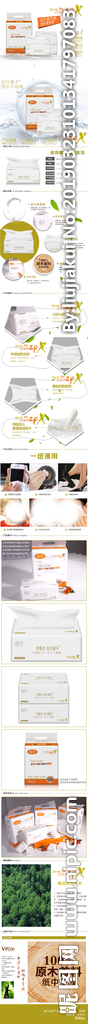 淘宝京东抽纸卷纸详情页模板