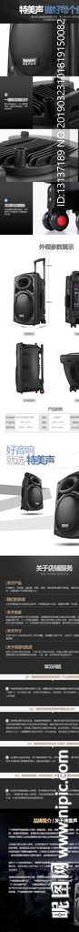 音响详情页模板细节