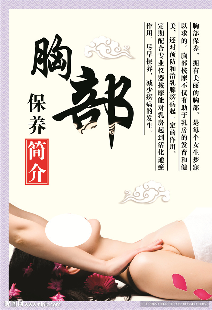 SPA馆护理海报