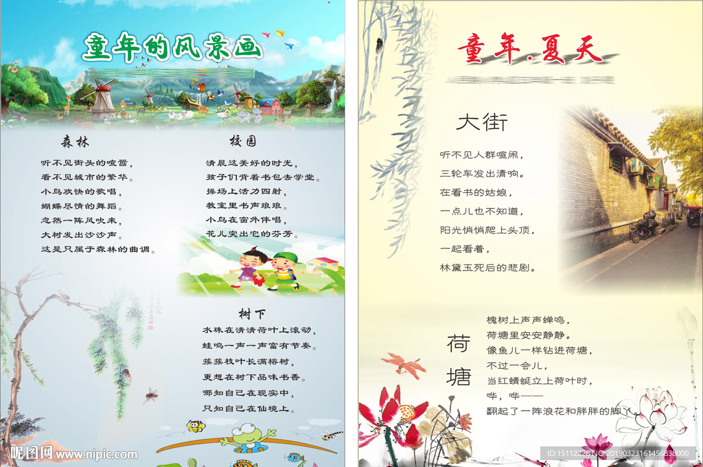 儿童诗歌图文配彩页